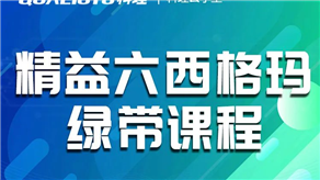 精益管理培訓(xùn)具體包括什么？